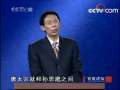 百家讲坛 千古中医故事（十五）《孙思邈》之药王成名之谜
