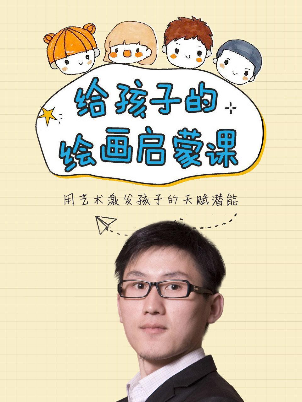 给孩子的绘画启蒙课，用艺术激发孩子的天赋潜能