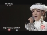 民歌&middot;中国 《民歌中国》 20141024 致敬经典-年代记忆