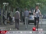 今日说法 《今日说法》 20161012 “捡”回来的老人