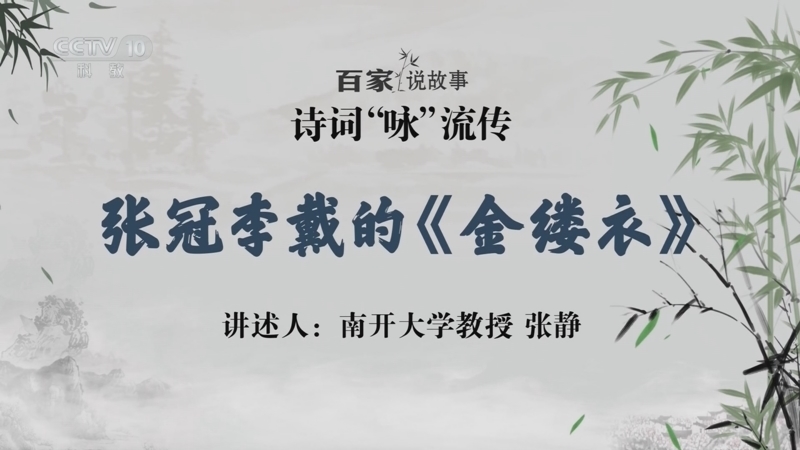 百家说故事 《百家说故事》 20260610