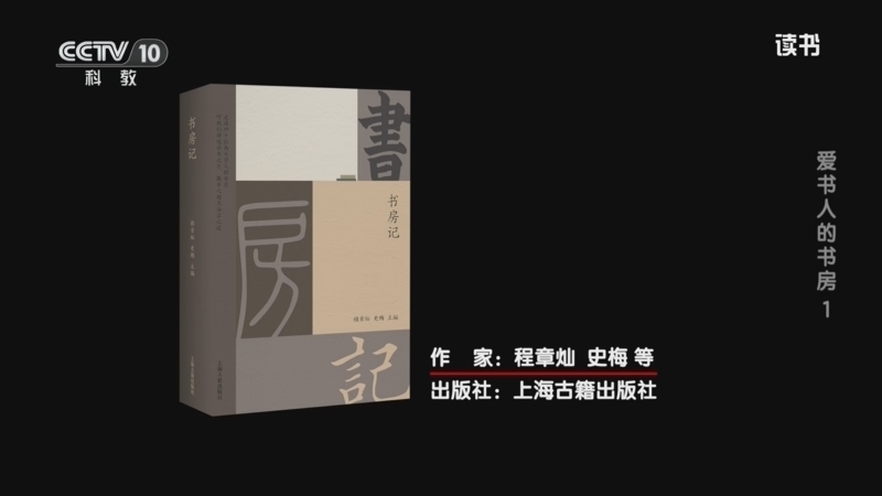 读书 《读书》 20260506 程章灿/史梅等 《书房记》 爱书人的书房 1