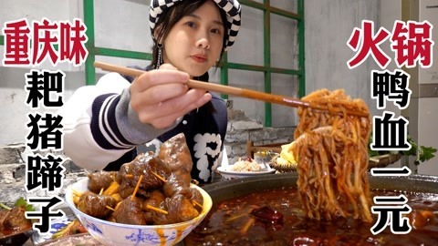 重庆辣火锅大猪蹄整根涮