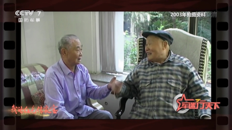 《军迷行天下》 20210630 我的红色传家宝（一）