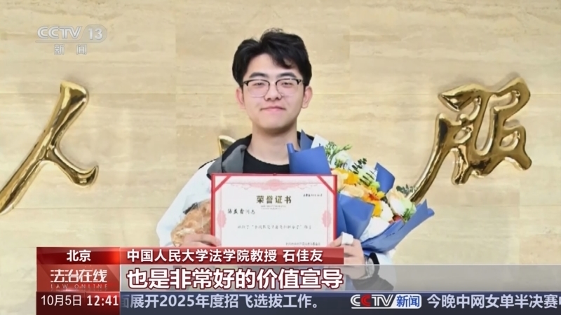 法治在线 《法治在线》 20241005