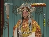 CCTV空中剧院 《CCTV空中剧院》 20121103 京剧《龙凤呈祥》 2/2