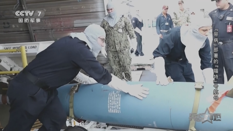 兵器面面观 《兵器面面观》 20220613 “带病”部署的“福特”号航母