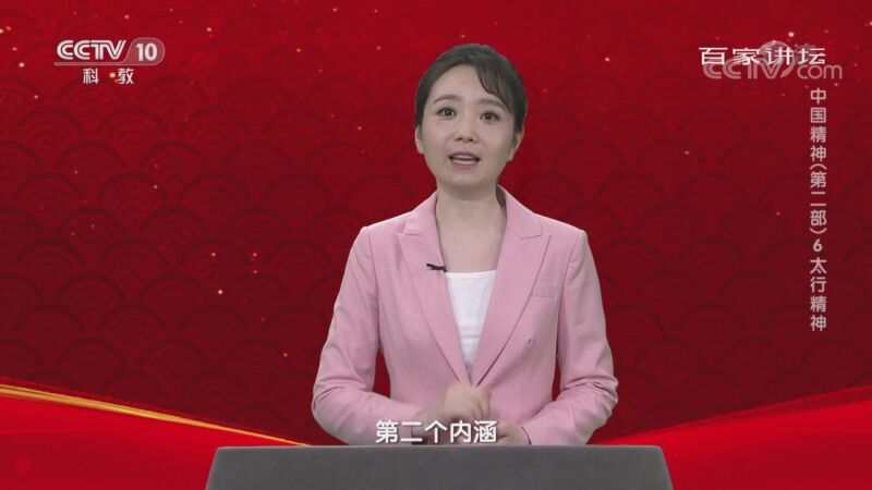 百家讲坛 《百家讲坛》 20201005 中国精神（第二部）6 太行精神