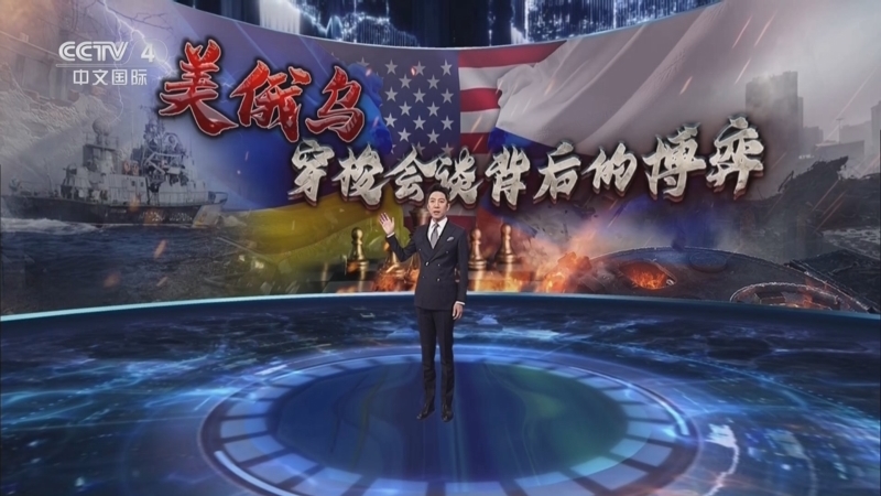 深度国际 《深度国际》 20250329 美俄乌穿梭会谈背后的博弈