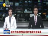 辽宁新闻 《辽宁新闻》 20180328