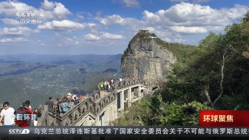 今日环球 《今日环球》 20221005