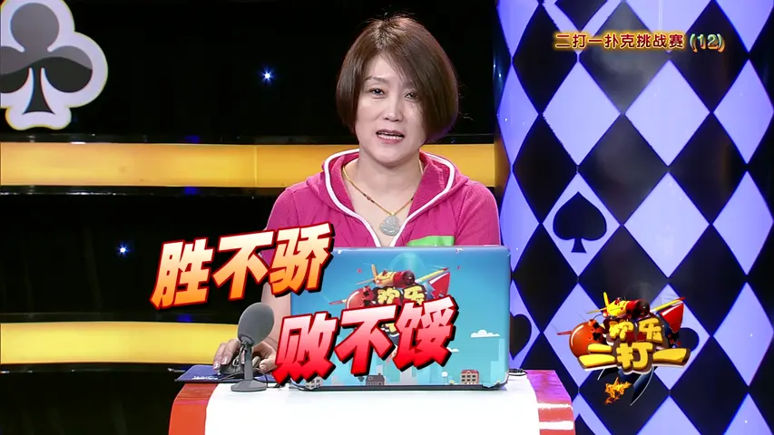 欢乐二打一 2014 《欢乐二打一 2014》第12期