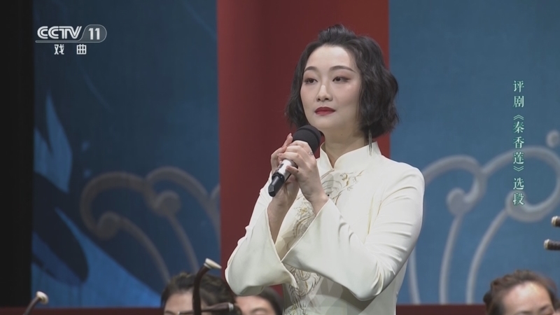 CCTV空中剧院 《CCTV空中剧院》 20240829 纪念魏荣元先生筱白玉霜先生演唱会纯享（四）