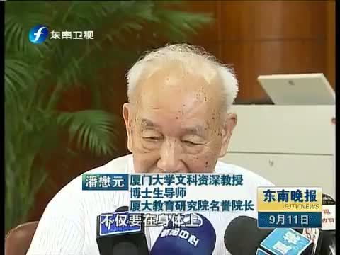 东南晚报 《东南晚报》 20140911