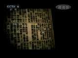 时代写真&middot;精选系列 《文明的脚步》第六集化险为夷（上） 时代写真20110106
