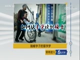道德观察 《道德观察（日播版）》 20180601 脑瘫学子的留学梦