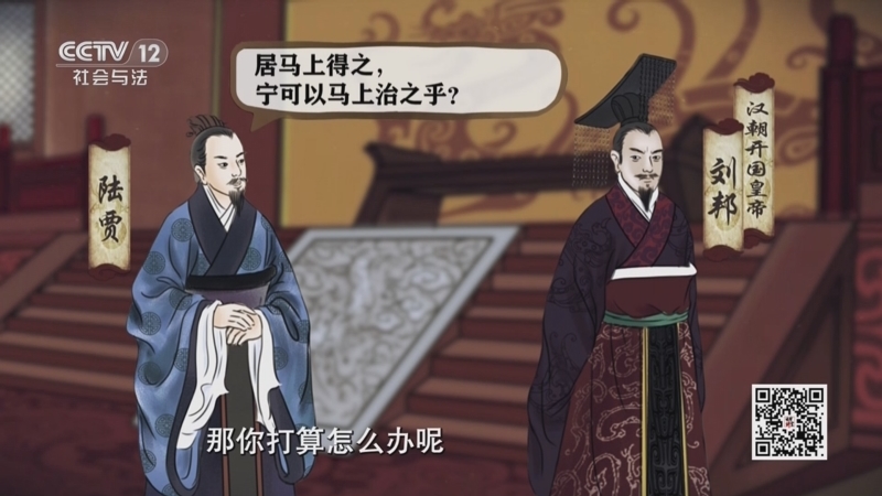 法律讲堂 《法律讲堂(文史版)》 20251125 秦亡汉兴的法制规律（7） 马下治国