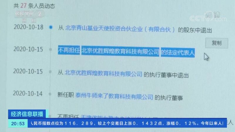 经济信息联播 《经济信息联播》 20201020