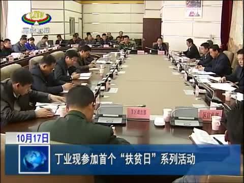西藏新闻联播 《西藏新闻联播》 20141017