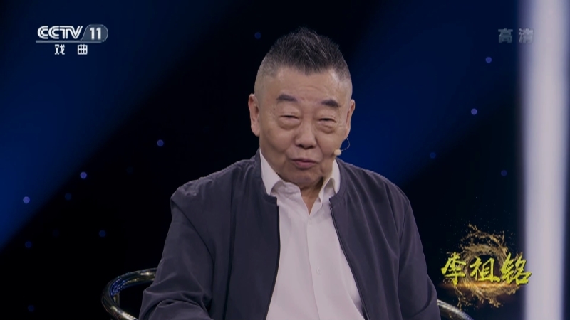 《角儿来了》 20210516 李祖铭
