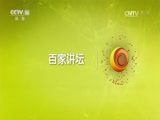 百家讲坛 《百家讲坛》 20170524 国宝传奇（3）中华墨皇《平复帖》