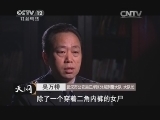 天网 《天网》 20140702 亲密的“恋人”