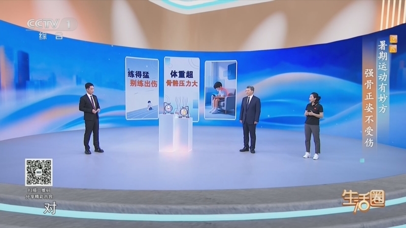 生活圈 《生活圈》 20260719 暑期运动有妙方 强骨正姿不受伤