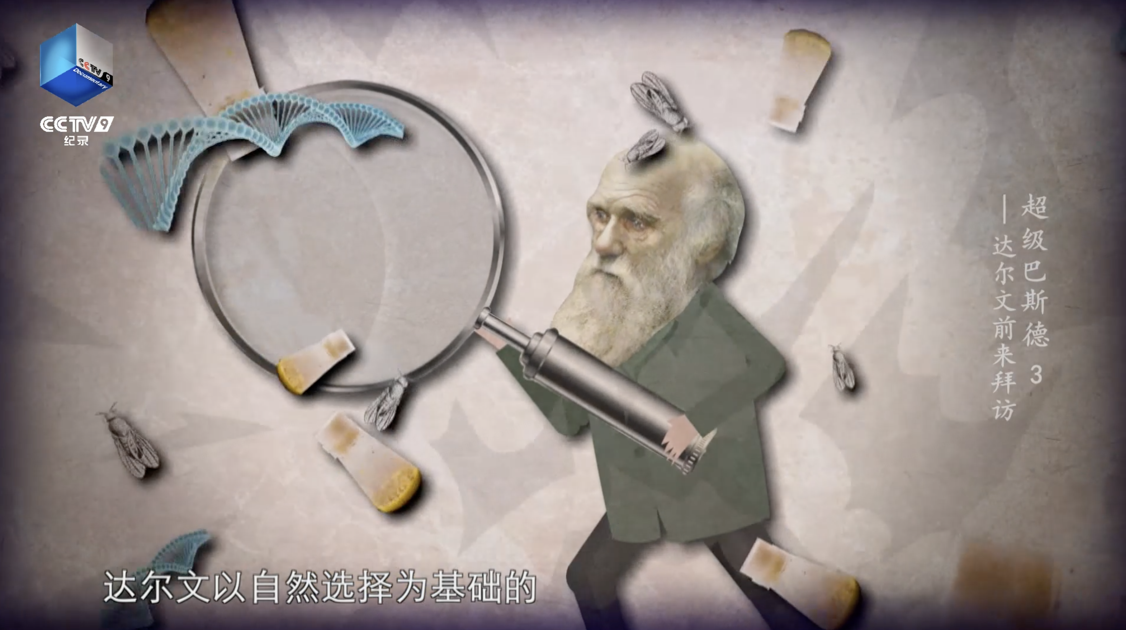 达尔文前来拜访