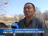 新疆新闻联播 《新疆新闻联播》 20170406
