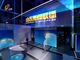 山东新闻联播 《山东新闻联播》 20171031