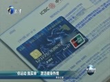 天津新闻 《天津新闻》 20170807
