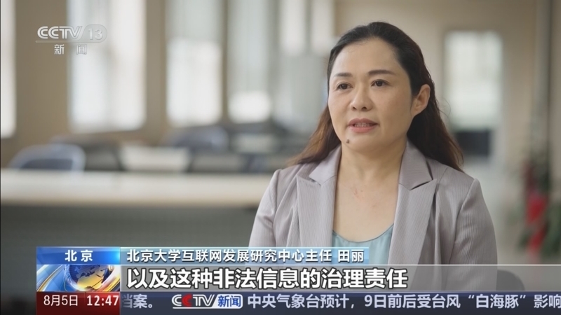 法治在线 《法治在线》 20260805