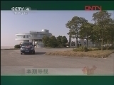 远方的家 《沿海行》第27集 江风海韵话南通《远方的家》20120104