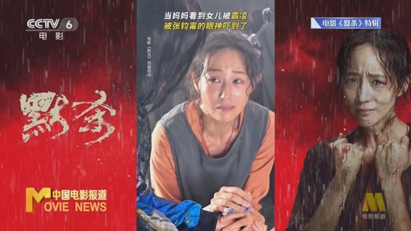 中国电影报道 《中国电影报道》 20240705