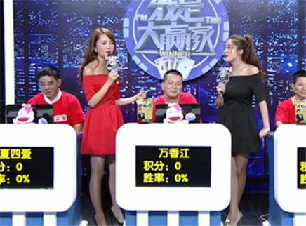 我是大赢家 我是大赢家20150810期