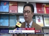 直播全球 《直播全球》 20161031