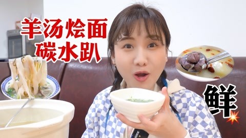 大胃王密子君 河南美食羊肉汤烩面