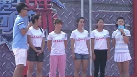 男生女生向前冲 教师齐齐来闯关