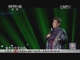 民歌&middot;中国 《民歌中国》 20140716