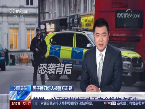 国际时讯 《国际时讯》 20200207