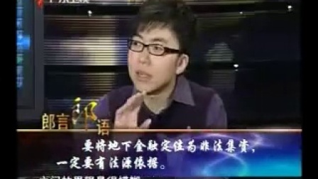 财经郎眼 吴英 亿万富姐的罪与罚 100111