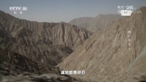 地理中国 《地理中国》 20181104 山水奇观·昆仑探玉（下）