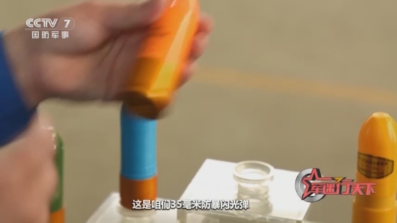军迷行天下 《军迷行天下》 20230531 闪光弹的秘密