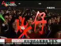 娱乐现场 《娱乐现场》20110424：小长假演唱会都打怀旧牌