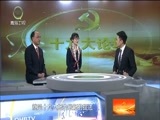 江源扫描 《江源扫描》 20180204 深刻领会坚定不移全面从严治党的重大部署