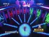 惊喜连连 《惊喜连连》 20150830