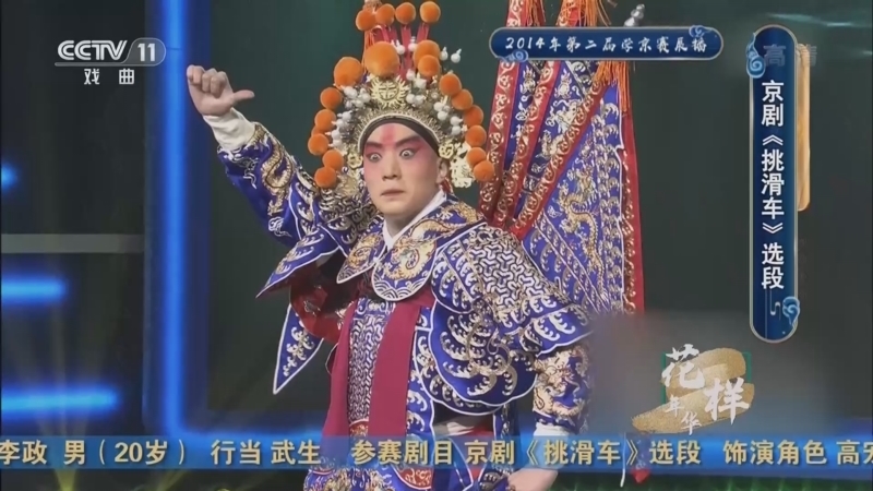 青春戏苑 《青春戏苑》 20220724 花样年华