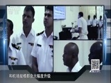 防务新观察 《防务新观察》 20171209 控制马六甲海峡 印度“东进”第一步
