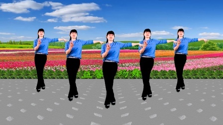 高清广场舞《欢喜就好》网红32步恰恰，附教学