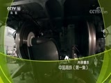 走近科学 《走近科学》 20170828 中国高铁 第一集